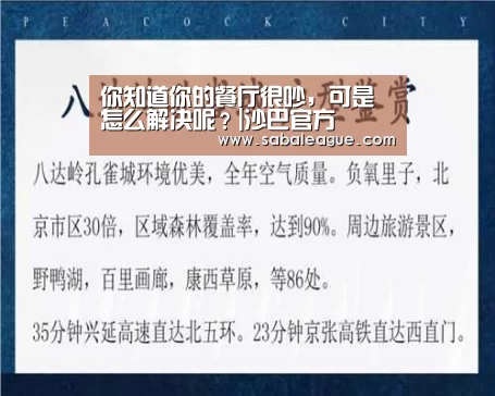 你知道你的餐厅很吵,可是怎么解决呢?|沙巴官方(图2) 沙巴体育官网
