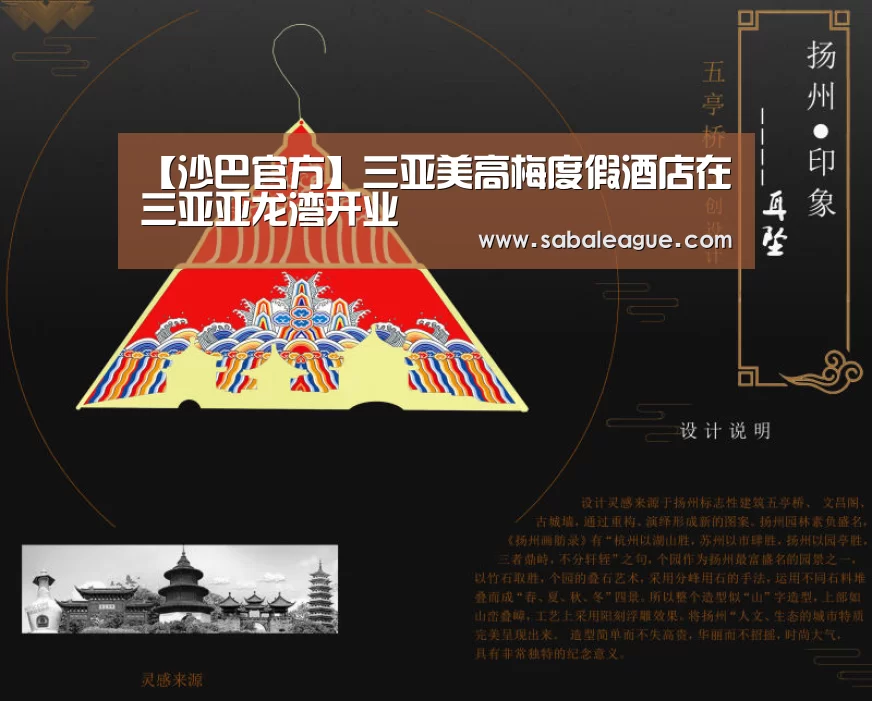 【沙巴官方】三亚美高梅度假酒店在三亚亚龙湾开业(图4) 沙巴体育